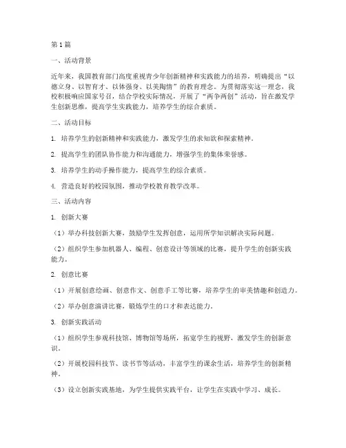 小学两争两创活动总结(3篇)