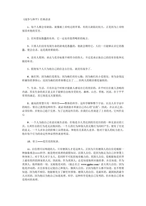 战争与和平  经典名言