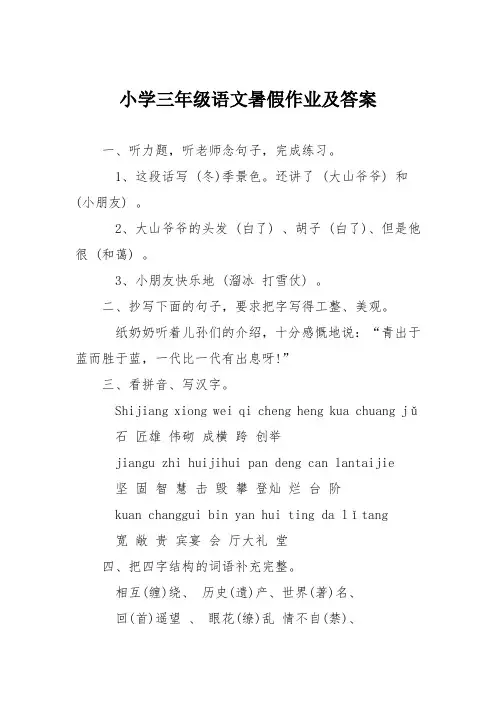 小学三年级语文暑假作业及答案