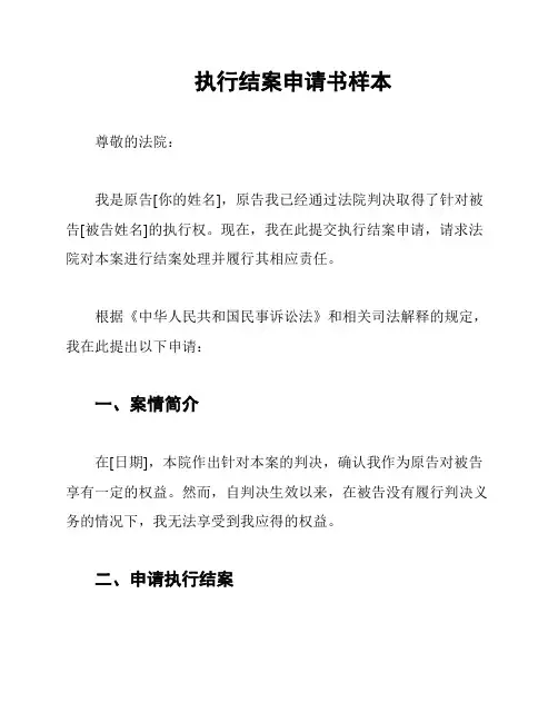执行结案申请书样本
