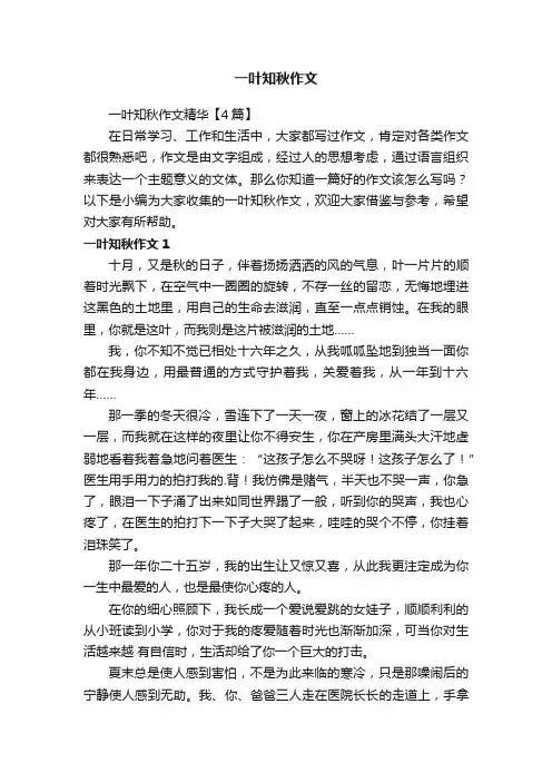 一叶知秋作文精华【4篇】