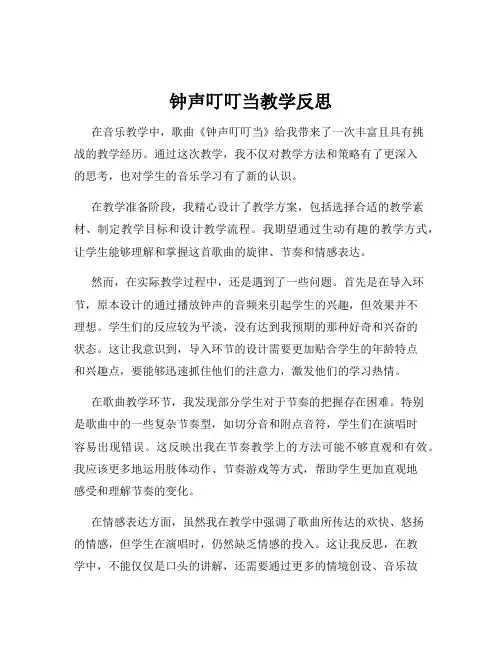 钟声叮叮当教学反思