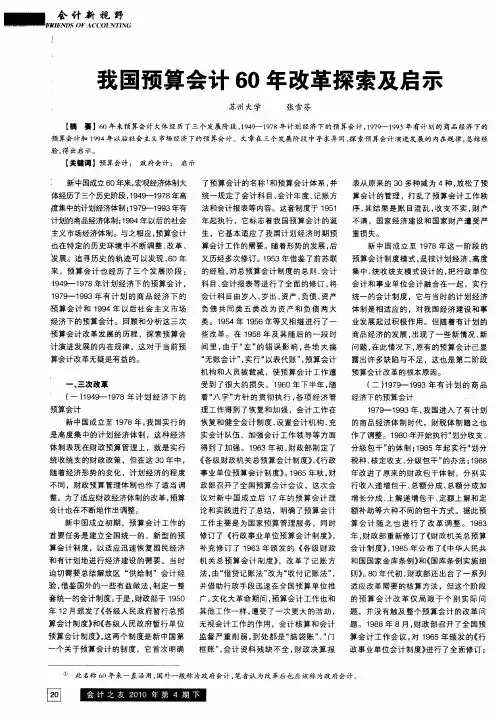 我国预算会计60年改革探索及启示