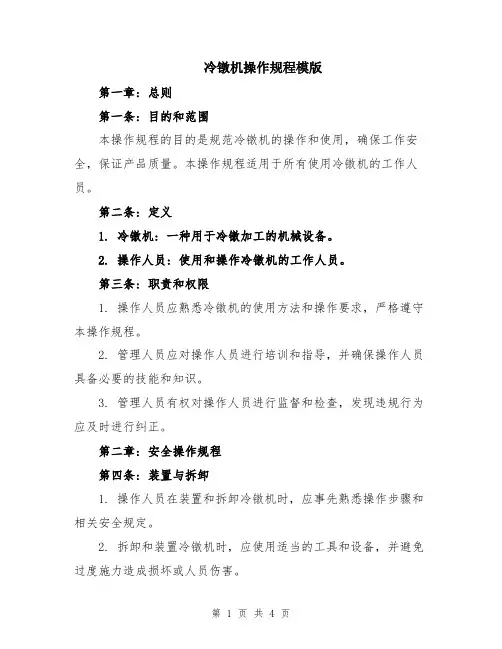 冷镦机操作规程模版