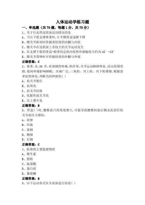 人体运动学练习题