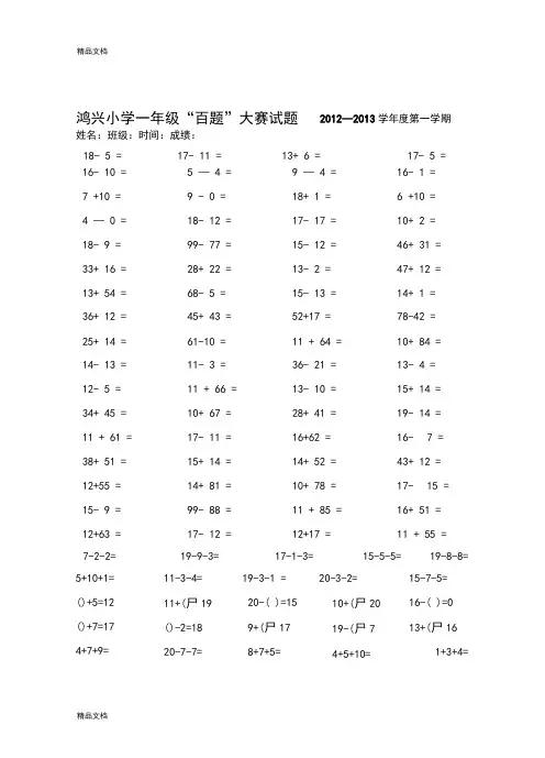 最新一年级下上册(口算100题)