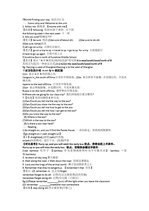 +Unit+4+Finding+your+way+知识点汇总 牛津译林版七年级英语下册