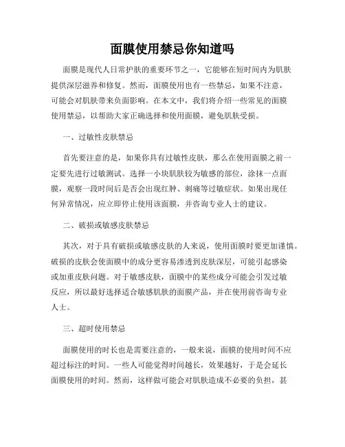 面膜使用禁忌你知道吗