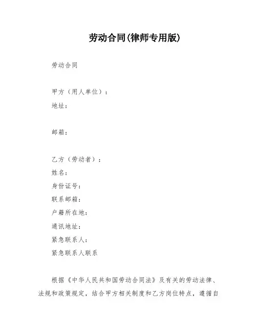 劳动合同(律师专用版)