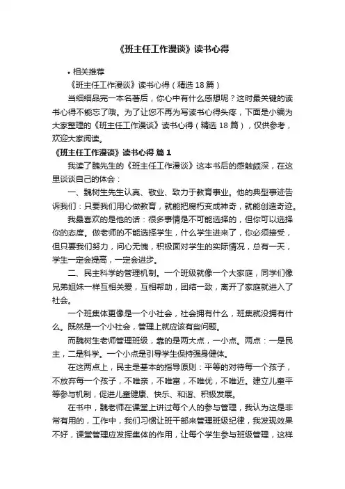 《班主任工作漫谈》读书心得