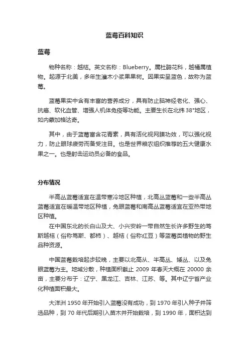 蓝莓百科知识