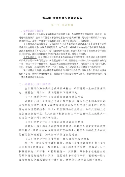 第二章 会计科目与借贷记账法