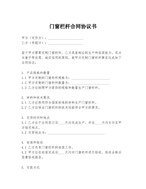 门窗栏杆合同协议书