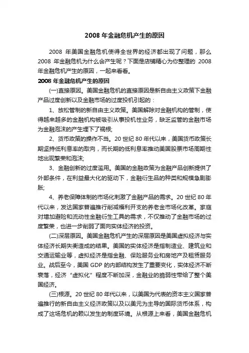 2008年金融危机产生的原因