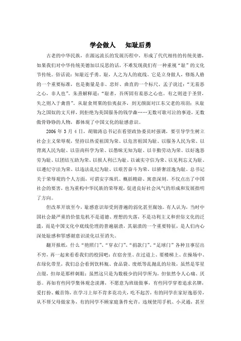 学会做人      知耻后勇