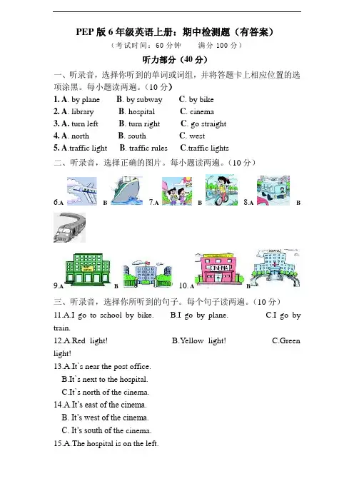 PEP版6年级英语上册：期中检测题(有答案) (3) 含听力材料