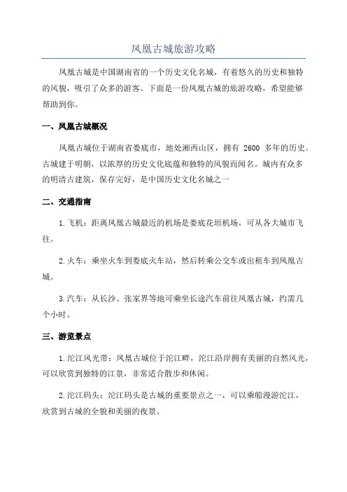 凤凰古城旅游攻略