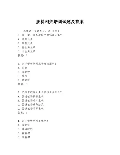 肥料相关培训试题及答案