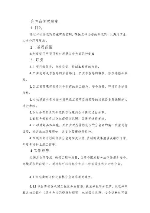 分包商管理程序