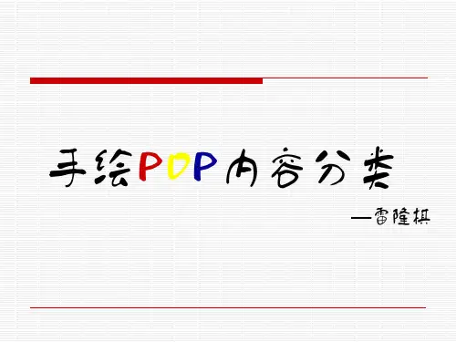 手绘POP内容分类