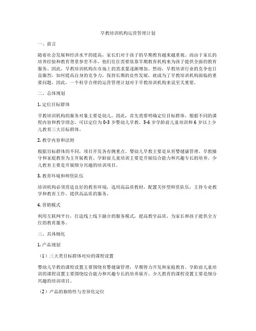 早教培训机构运营管理计划