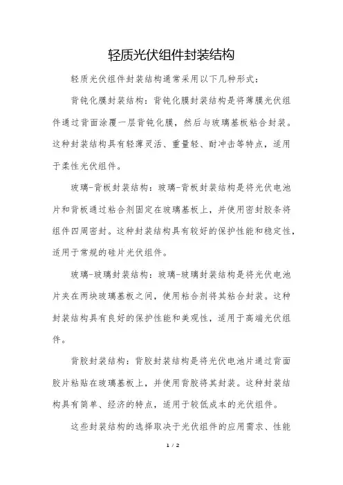 轻质光伏组件封装结构