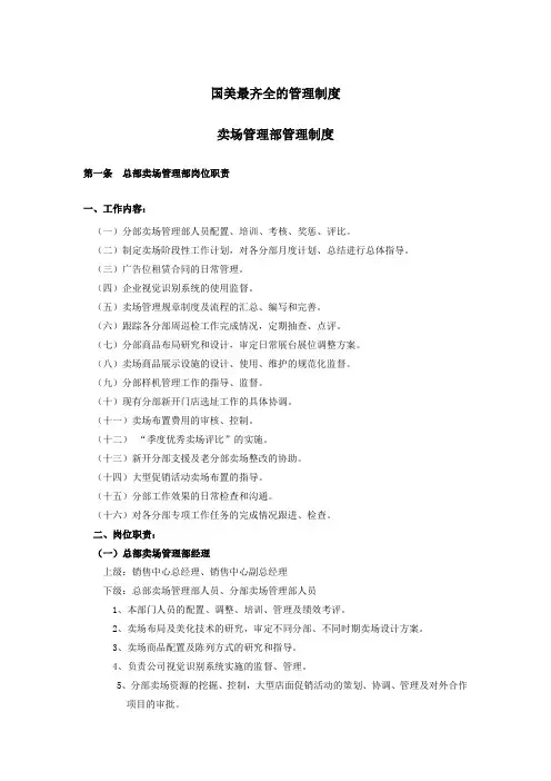 国美最齐全的管理制度总汇(好资料)