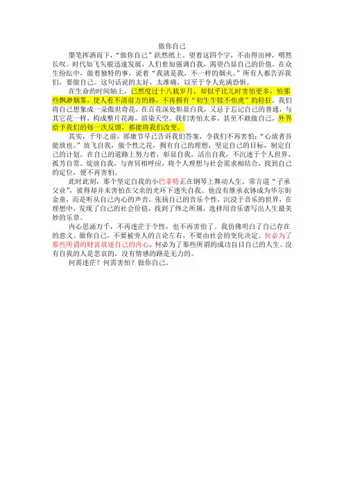 优高考秀范文：做你自己