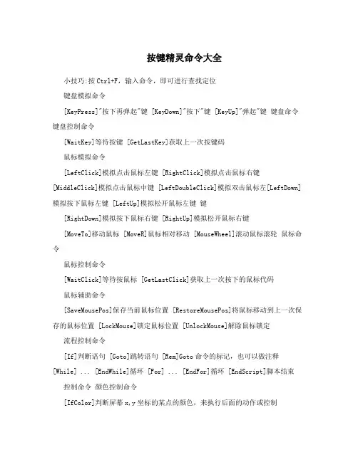 按键精灵命令大全