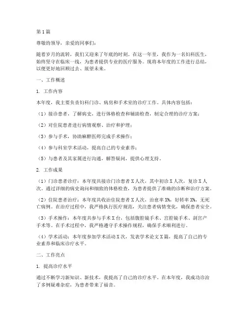 妇科医生年底工作总结(3篇)