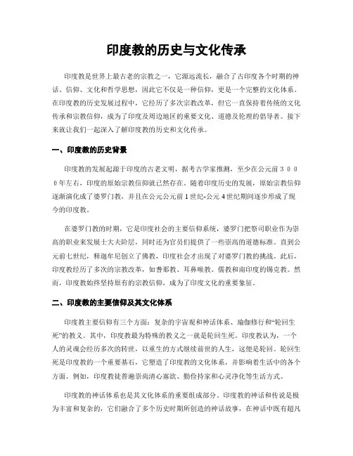 印度教的历史与文化传承