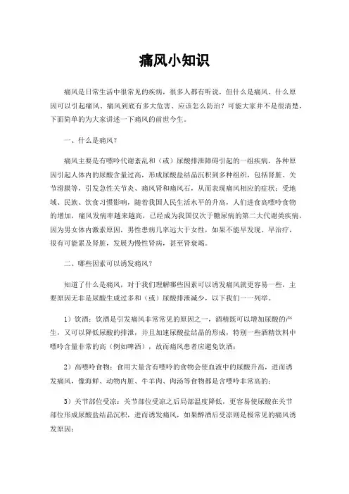 痛风小知识