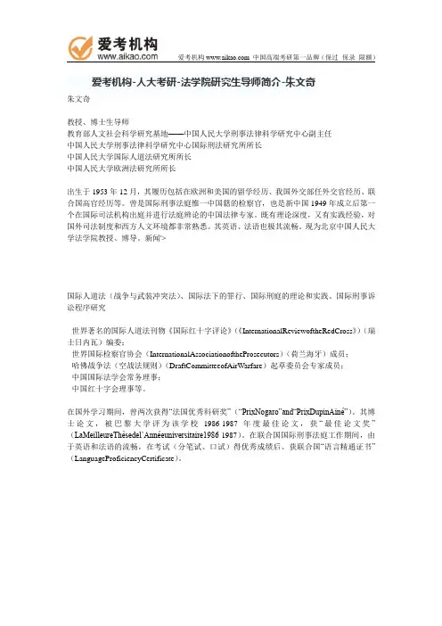 人大考研-法学院研究生导师简介-朱文奇