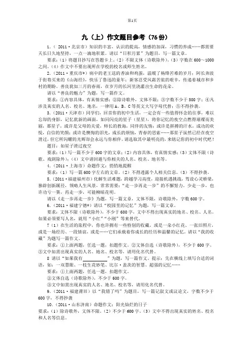 九(上)作文题目参考1
