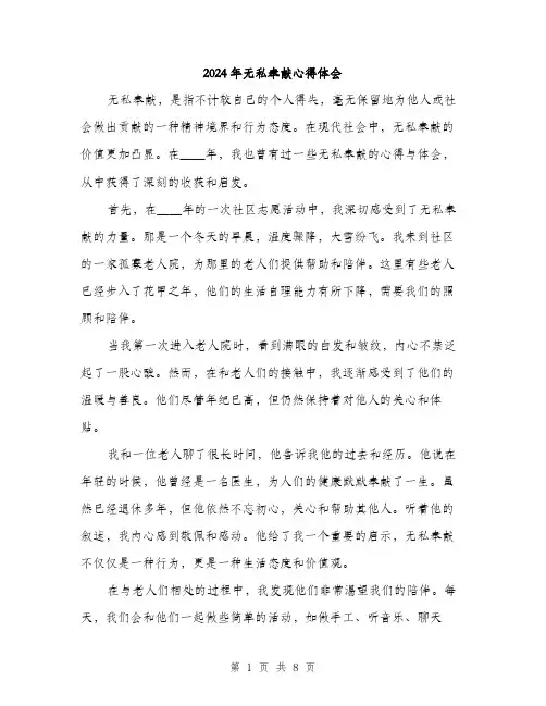 2024年无私奉献心得体会（三篇）