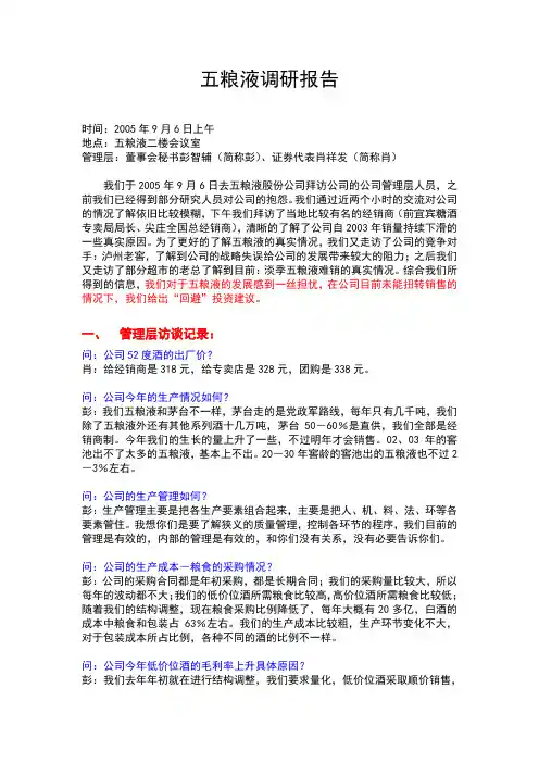 五粮液调研报告(精)