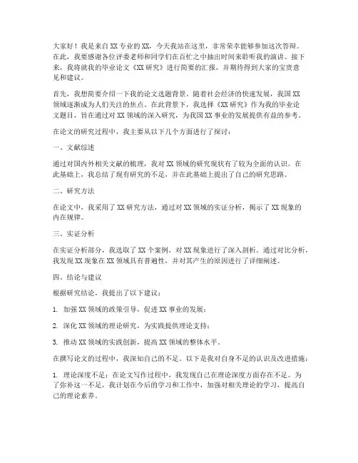 答辩演讲稿范文