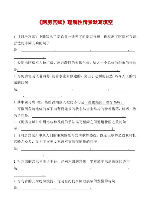 《阿房宫赋》理解性情景默写填空