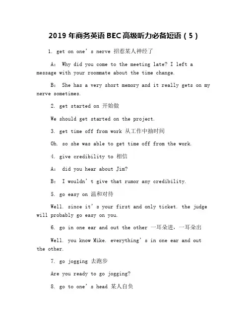 2019年商务英语BEC高级听力必备短语(5)
