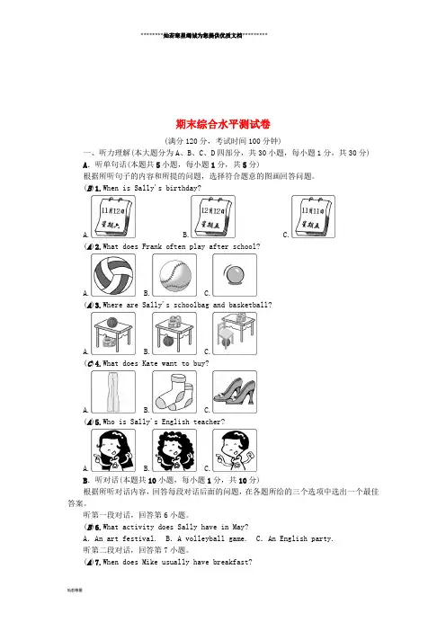 七年级英语上册 期末综合水平测试卷 (新版)人教新目标版