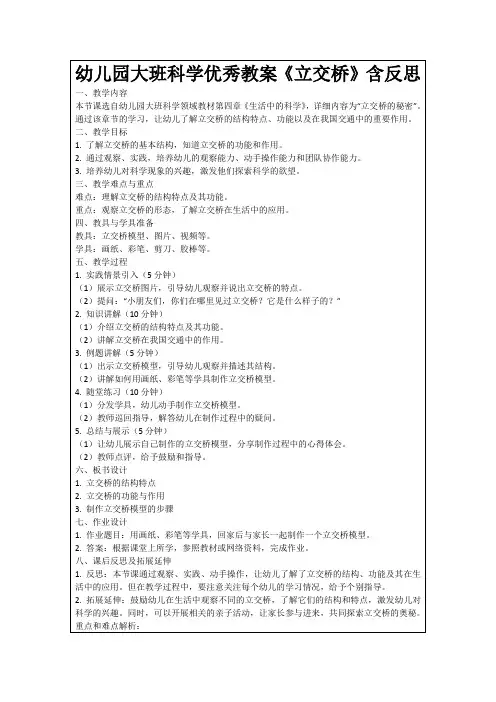 幼儿园大班科学优秀教案《立交桥》含反思