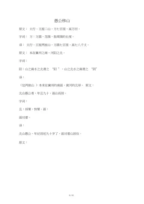 《愚公移山》翻译