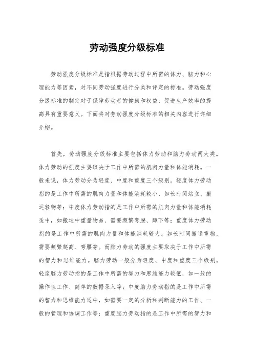 劳动强度分级标准