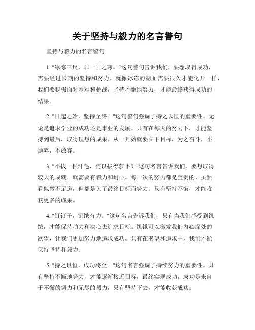 关于坚持与毅力的名言警句