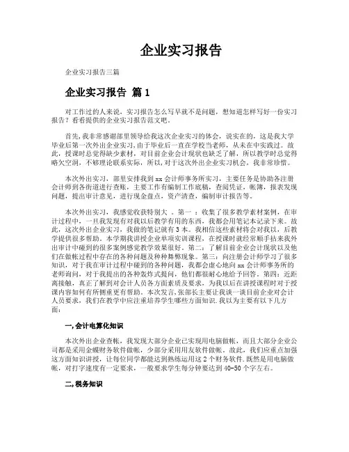企业实习报告