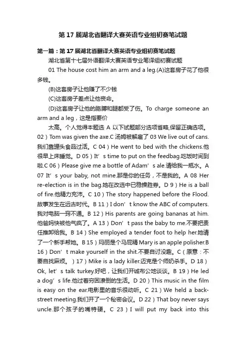 第17届湖北省翻译大赛英语专业组初赛笔试题