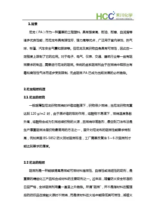阻燃尼龙组成成分 (1)