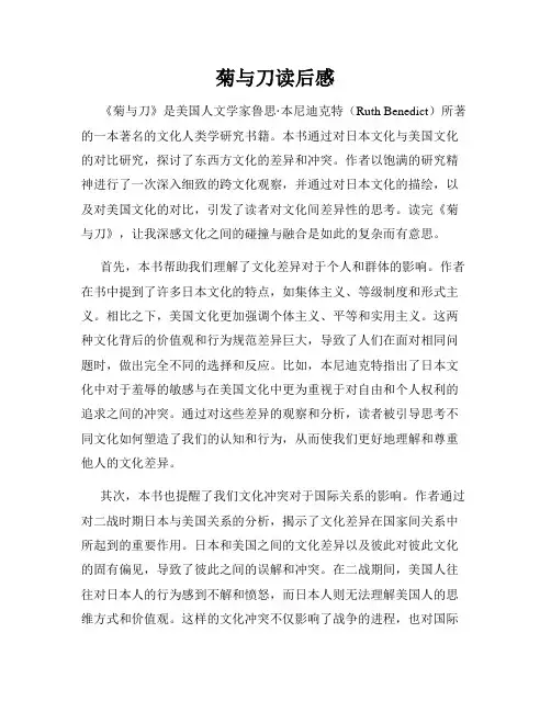 菊与刀读后感