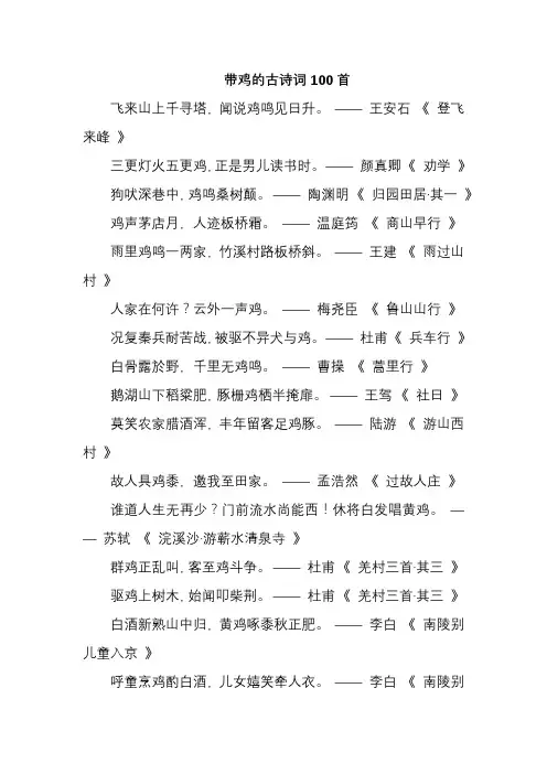 带鸡的古诗词100首