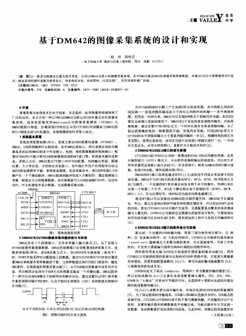 基于DM642的图像采集系统的设计和实现
